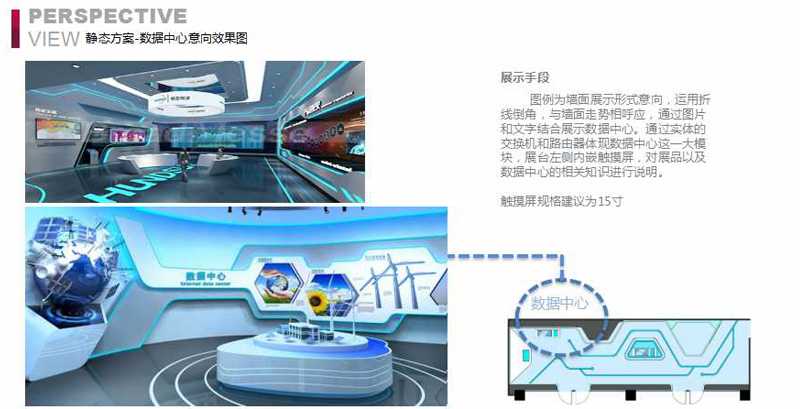 赛凡策划之北京仰联信通技术有限公司展厅概念方案